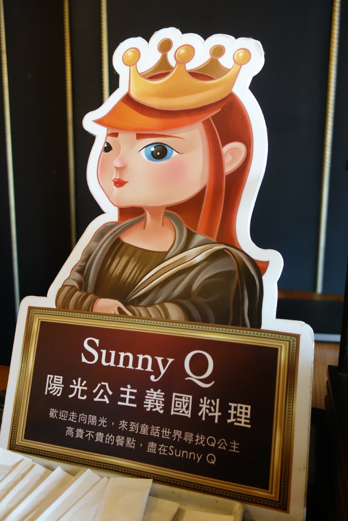 雲林虎尾 Sunny Q陽光公主義國餐廳