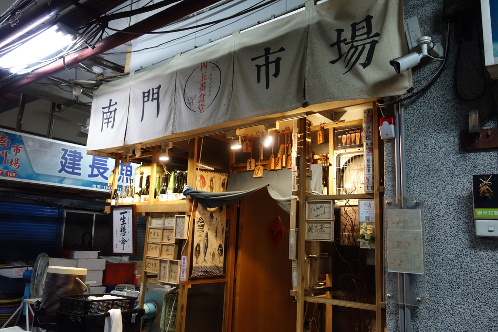 彰化市 四五番食堂，把鮮發揮到極致，市場人氣食堂!