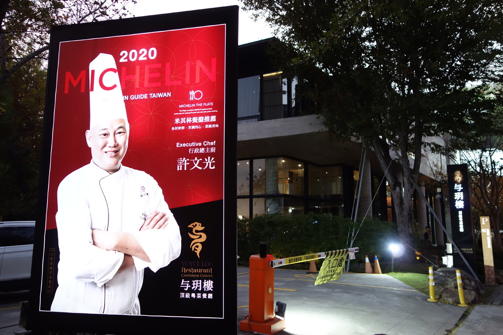 台中南屯 与玥樓頂級粵菜餐廳