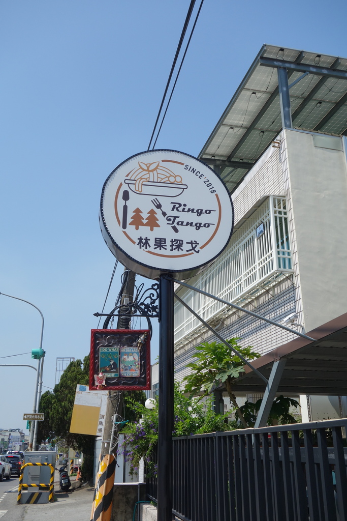 南投草屯 林果探戈