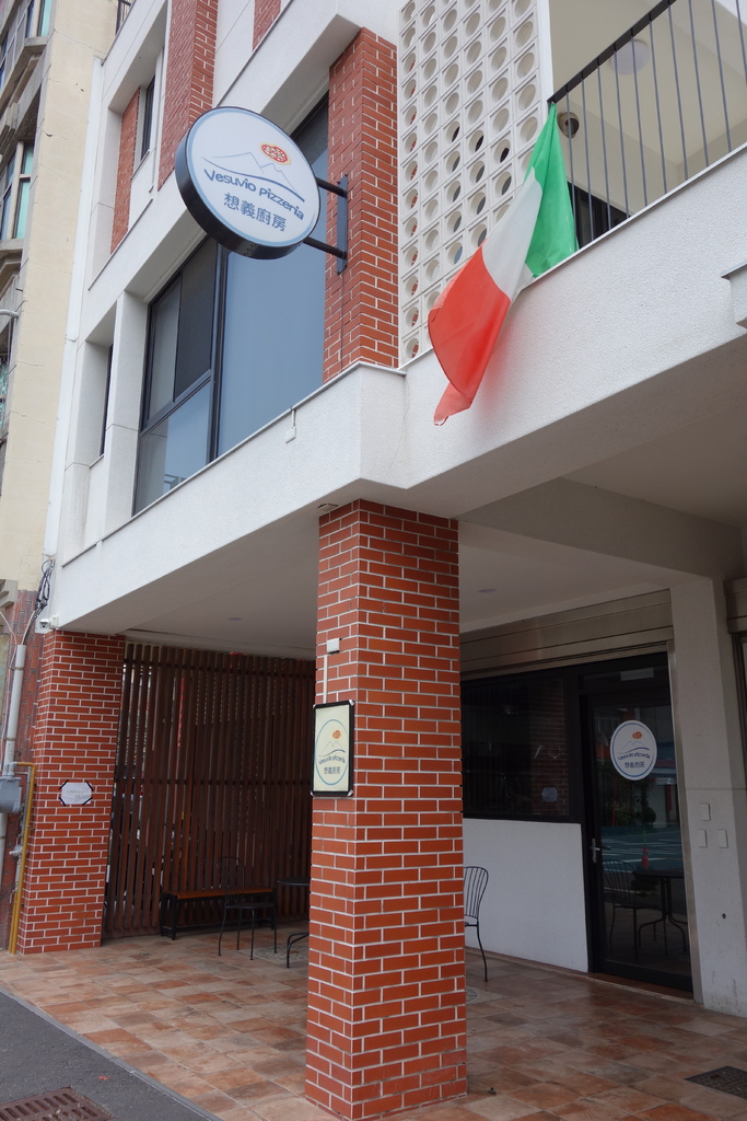 彰化鹿港 Vesuvio Pizzeria 想義廚房