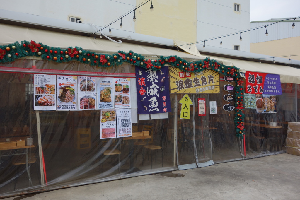 台中北區 浪金生魚片，少見本港熟成生魚片，等你來嚐鮮。