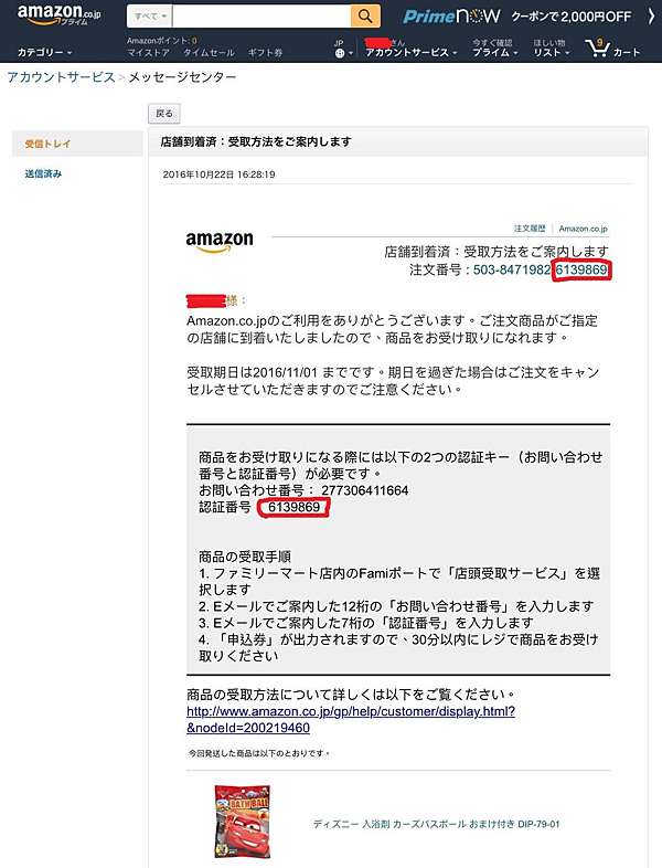 購物 Amazon日本全家超商取貨流程教學 444amy的部落格 痞客邦 購物 Amazon日本全家超商取貨流程教學 444amy的部落格 痞客邦