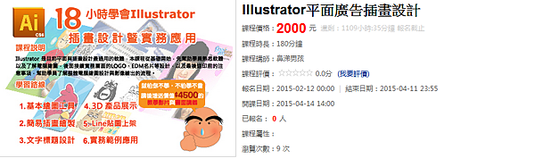 Illustrator平面廣告插畫設計