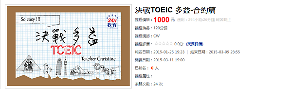 決戰TOEIC 多益-合約篇