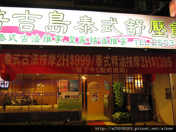 泰式按摩～農安店外觀３.jpg