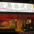 泰式按摩～農安店外觀３.jpg