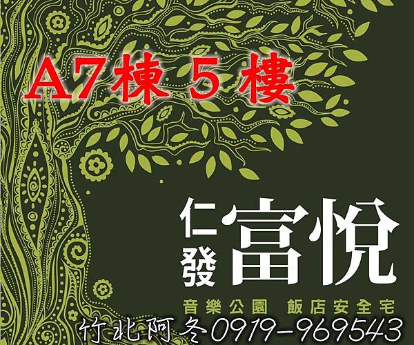 仁發富悅A7-5F封面