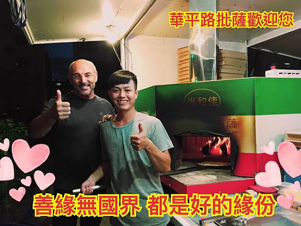 台南 安平區 華平路 手工窯烤披薩PIZZA 餐車