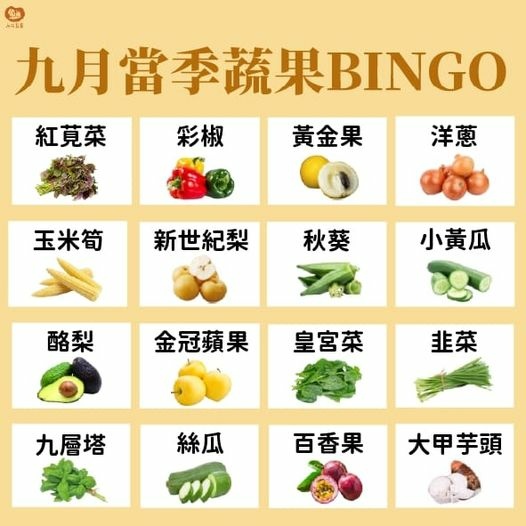 九月BINGO第二彈