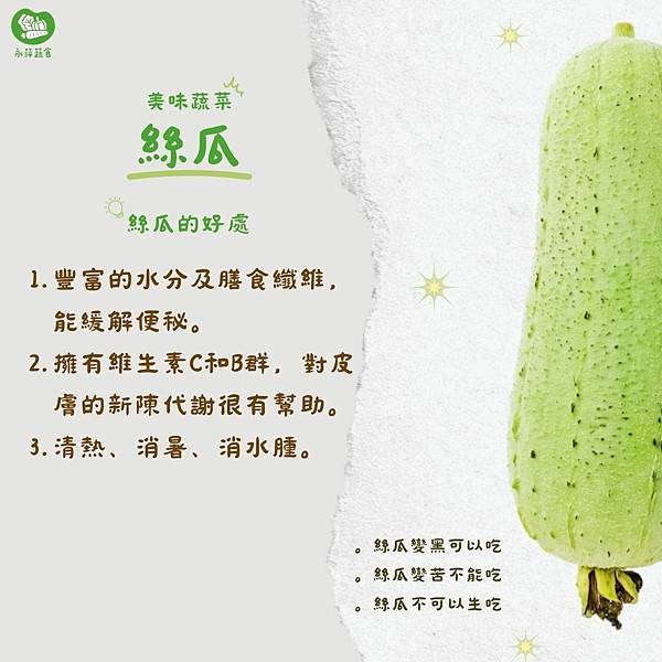 永萍蔬食自家菜園種植的蔬菜－－絲瓜