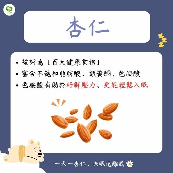 今天要介紹的是六種有助於睡眠的食物