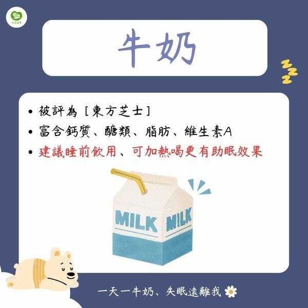 今天要介紹的是六種有助於睡眠的食物