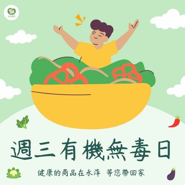 週三有機無毒日－－涮嘴的果乾零食系列～