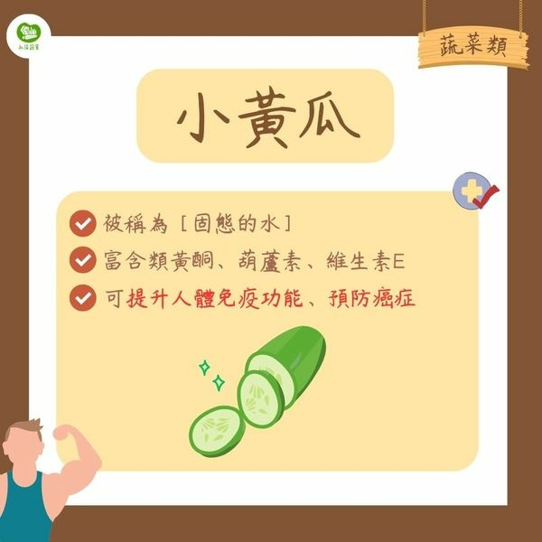 6種可以提升免疫力的蔬果們