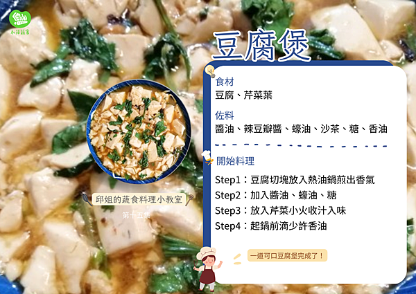 蔬食新運動第十五集.png