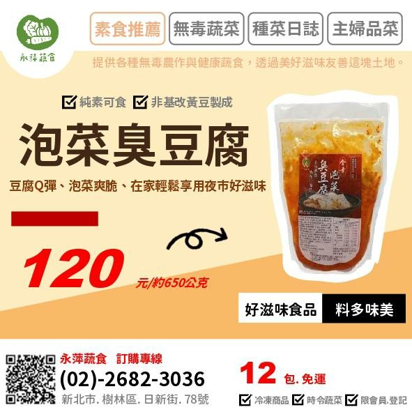 好滋味食品泡菜臭豆腐