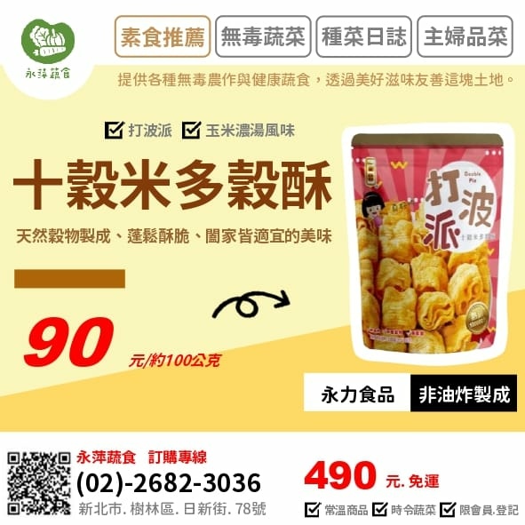 永力食品十穀米多穀酥