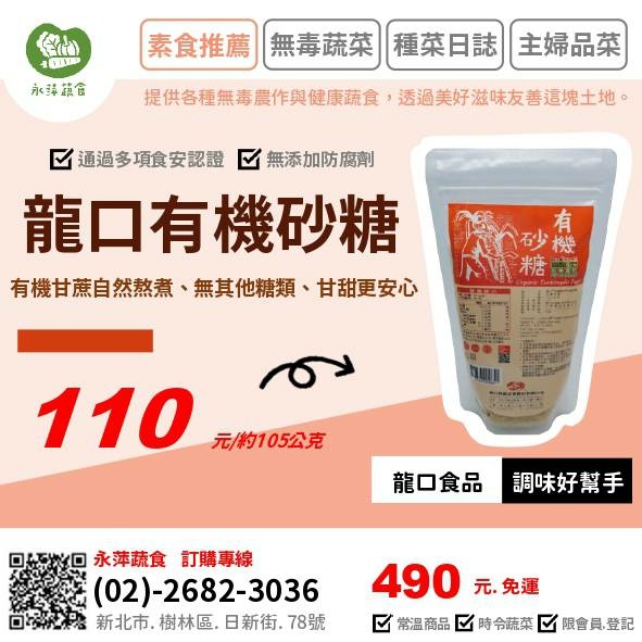 龍口食品有機砂糖