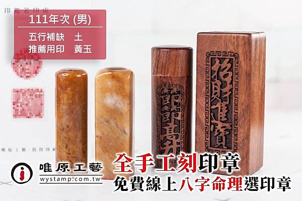 手工印章,開運印章,印章製作,印章材質,