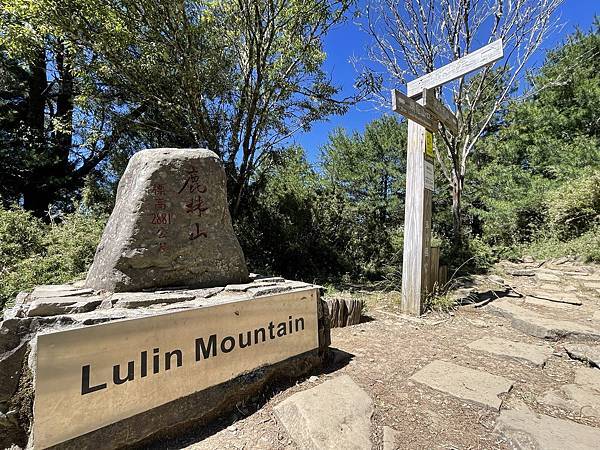 10/10麟趾山、鹿林山一日 已開團 歡迎報名