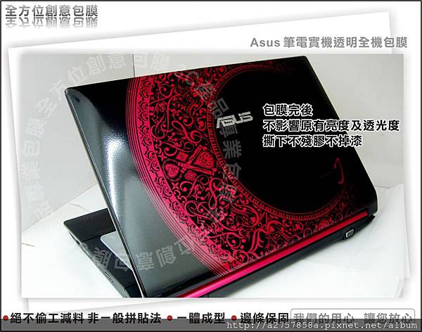 Asus 透明筆電01