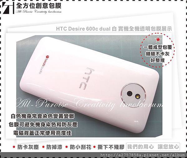 HTC Desire 600c dual 白-02