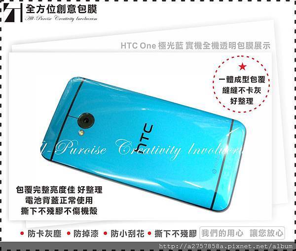 台南包膜 New One M7 極光藍 手機包膜