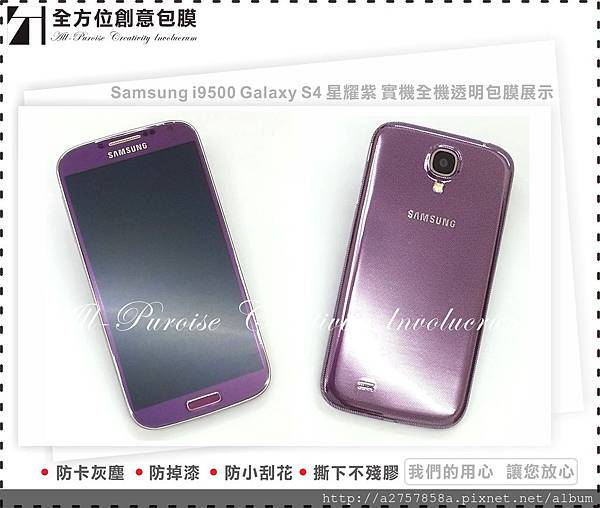 Samsung i9500 Galaxy S4 星耀紫-00