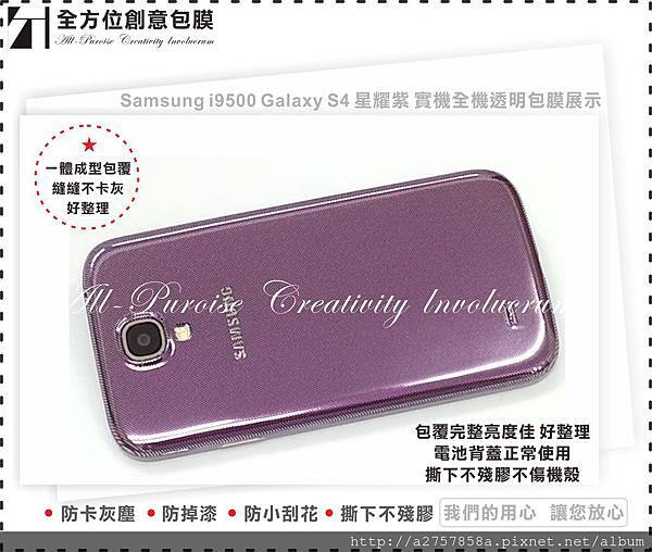 Samsung i9500 Galaxy S4 星耀紫-02