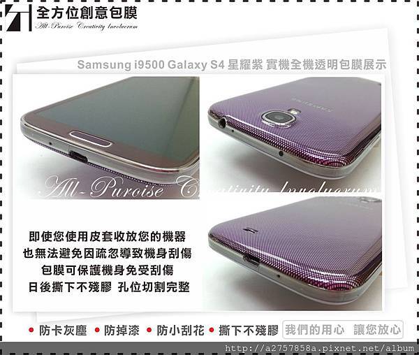 Samsung i9500 Galaxy S4 星耀紫-06