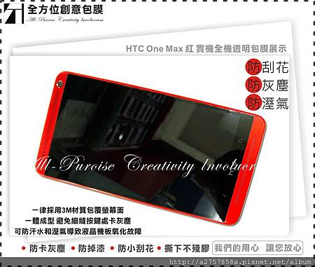 HTC One Max 紅-01