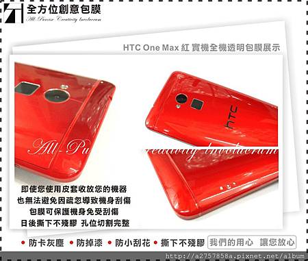 HTC One Max 紅-06