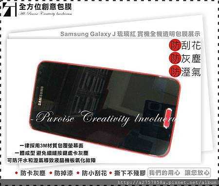 Samsung Galaxy J 琉璃紅-01