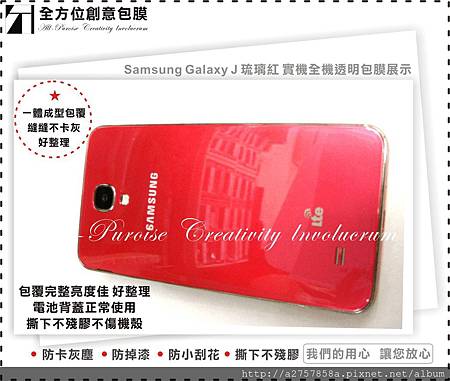 Samsung Galaxy J 琉璃紅-02