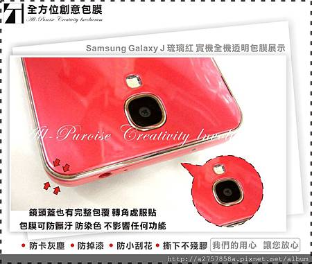 Samsung Galaxy J 琉璃紅-03