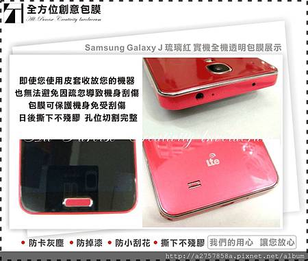 Samsung Galaxy J 琉璃紅-05