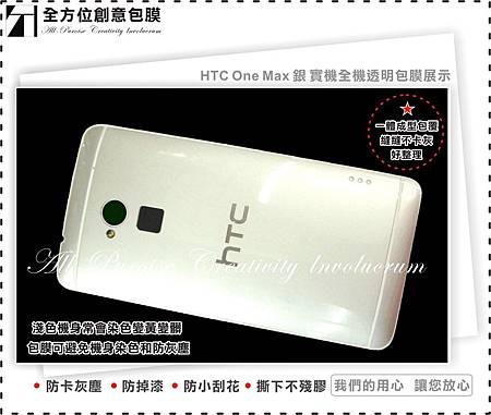 HTC One Max 銀-02.jpg