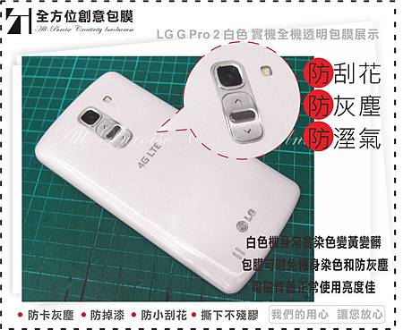 台南包膜 LG G Pro 2 手機包膜 白色