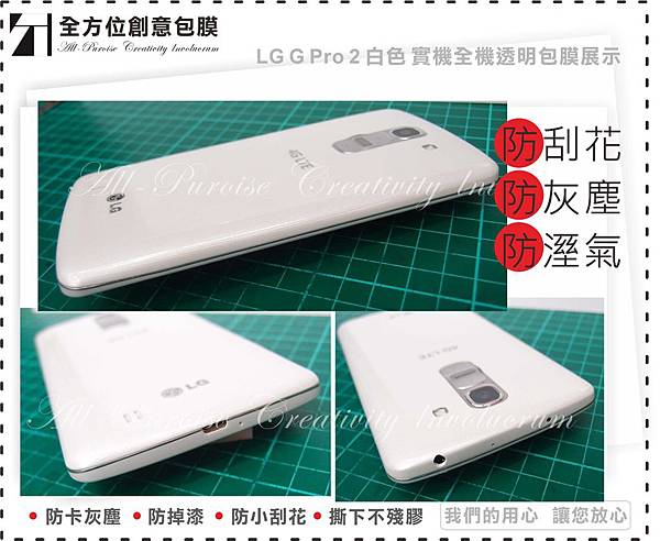 台南包膜 LG G Pro 2 手機包膜 白色