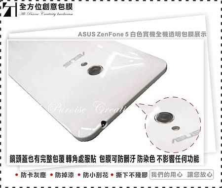 台南手機包膜 華碩ASUS ZenFone 5 手機包膜 白 