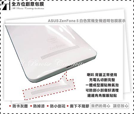 台南手機包膜 華碩ASUS ZenFone 5 手機包膜 白 