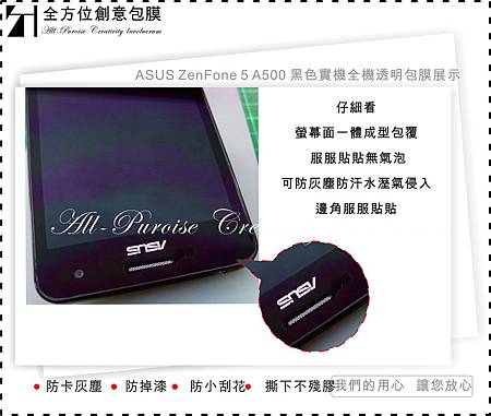 台南手機包膜 華碩ASUS ZenFone 5 A500 手機包膜 黑