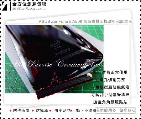 台南手機包膜 華碩ASUS ZenFone 5 A500 手機包膜 黑