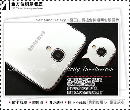 Galaxy J 晶玉白-4.jpg