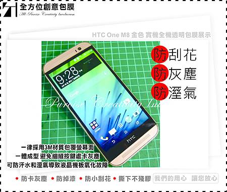 台南手機包膜 HTC NEW ONE M8 金 手機包膜