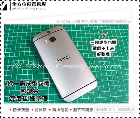 台南手機包膜 HTC NEW ONE M8 金 手機包膜