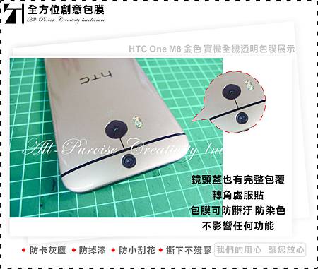 台南手機包膜 HTC NEW ONE M8 金 手機包膜