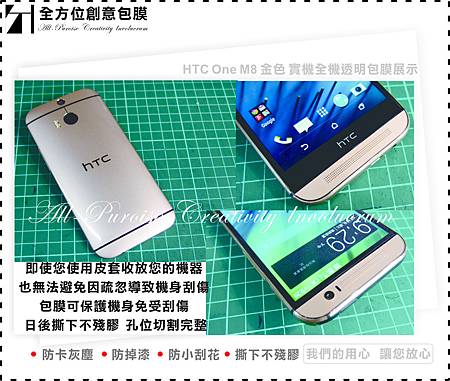 台南手機包膜 HTC NEW ONE M8 金 手機包膜