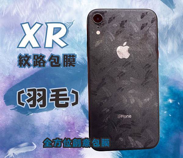 XR羽毛紋路包膜.jpg